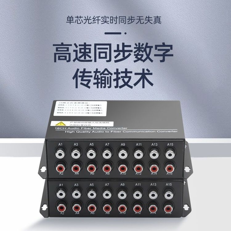 16路音频光端机