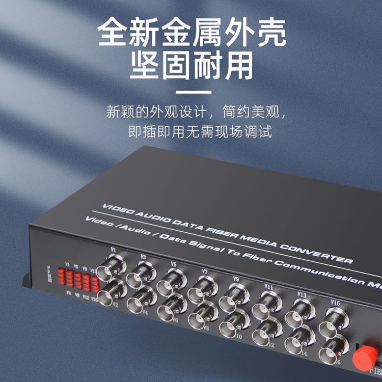 16路纯视频光端机桌面式