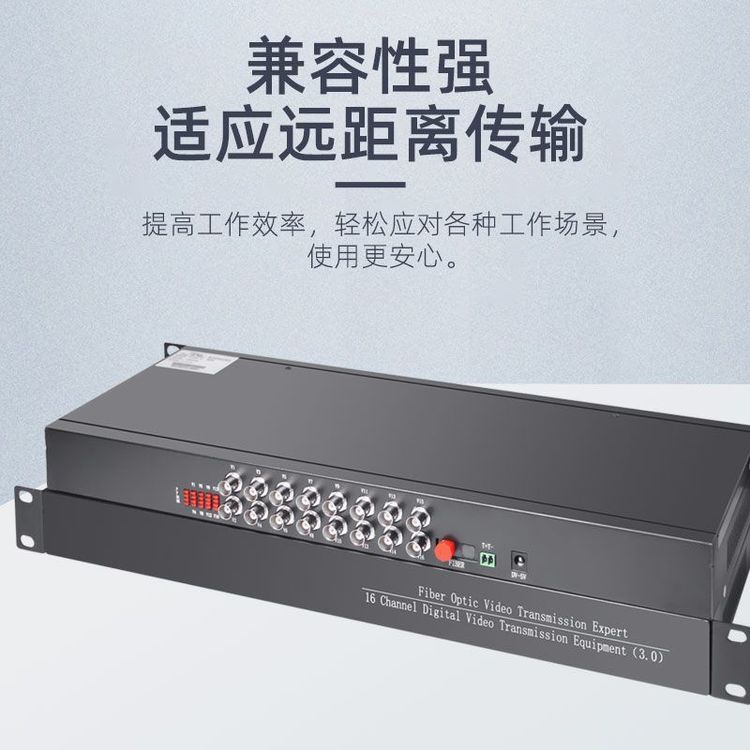 16路纯视频光端机机架式