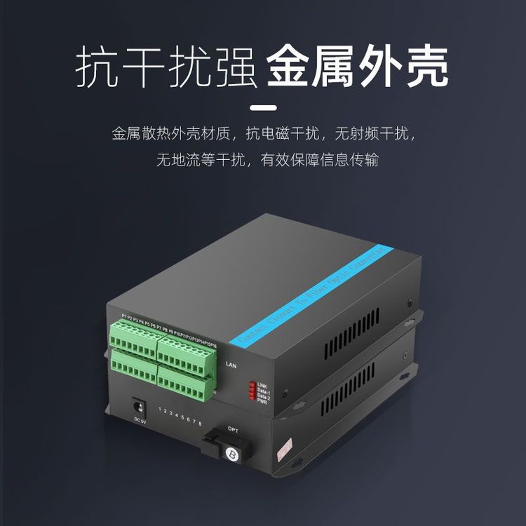 16路单向开关量光端机