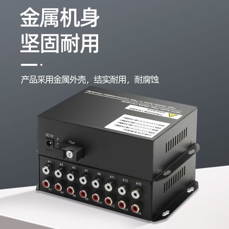 16路音频光端机