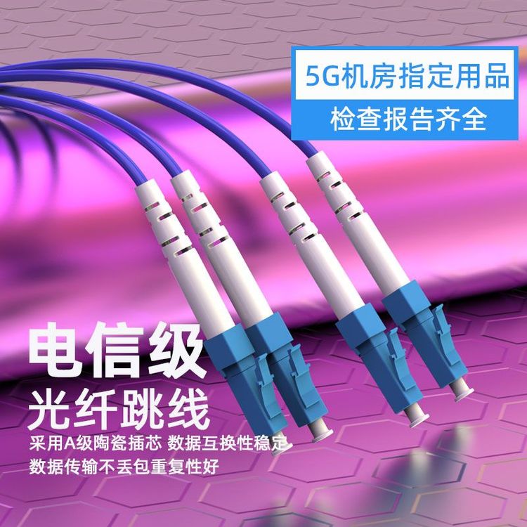 1、LC-LC铠装光纤跳线