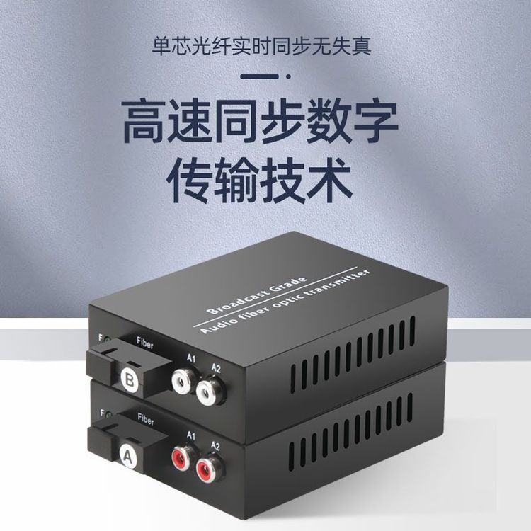 2路正向音频光端机