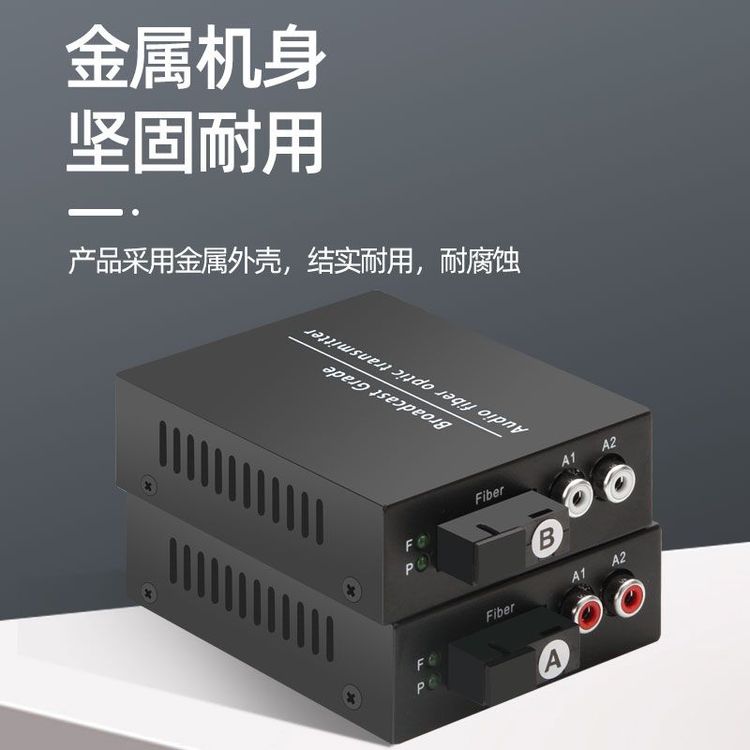 2路正向音频光端机