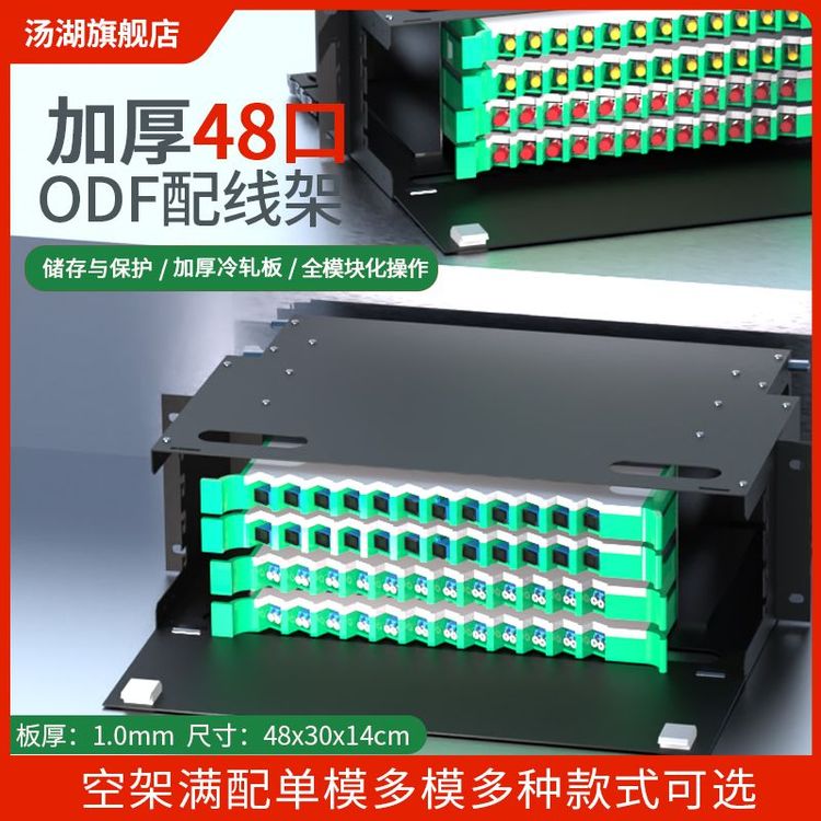 48口ODF光纤配线架
