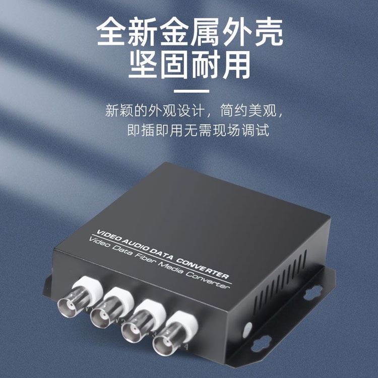 4路带1路RS485反向数据视频光端机