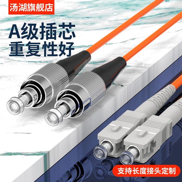 5、SC-FC多模光纤跳线