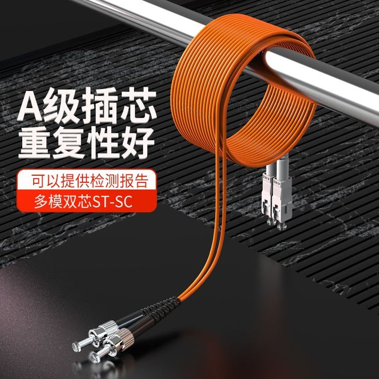 6、SC-ST多模光纤跳线