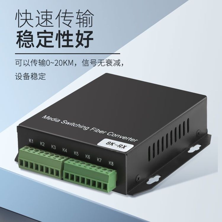 8路单向开关量光端机