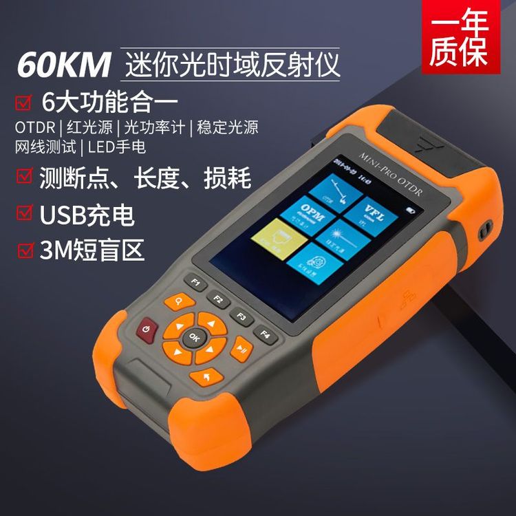 光时域反射仪OTDR1