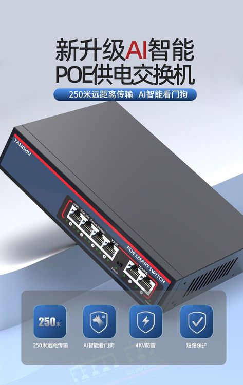 POE交换机