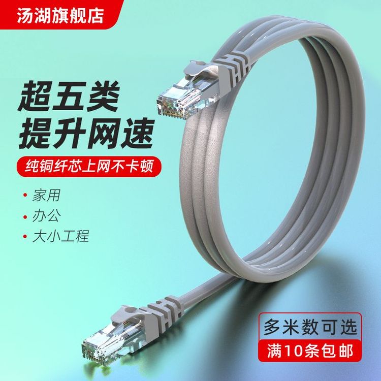 超五类网线