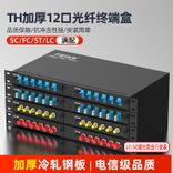 12口机架式光纤终端盒