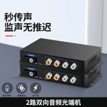 2路双向音频光端机