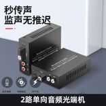 2路正向音频光端机