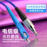 3、SC-FC铠装光纤跳线