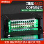 48口ODF光纤配线架