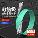5、SC-SC万兆多模双纤光纤跳线