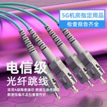 5、SC-SC万兆多模双纤光纤跳线