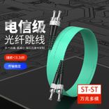 6、ST-ST万兆多模双纤光纤跳线