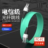 7、FC-FC万兆多模双纤光纤跳线
