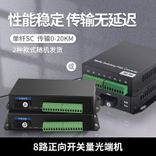 8路单向开关量光端机