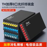 8口桌面式光纤终端盒加厚型