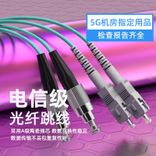 9、SC-FC万兆多模双纤光纤跳线