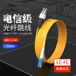 LC-FC单模光纤跳线