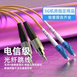 LC-FC单模光纤跳线