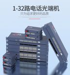 工程级电话光端机