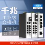 千兆工业级交换机