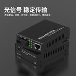 千兆单模单纤光纤收发器